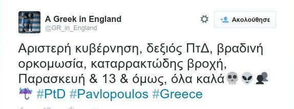 Το Twitter «τρολάρε» την ορκωμοσία του Προέδρου της Δημοκρατίας [εικόνες] | iefimerida.gr 6