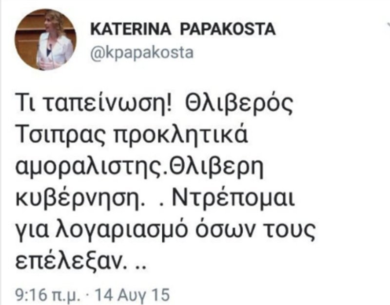 Τα tweets για τα οποία μετανιώνει σήμερα η Κατερίνα Παπακώστα [εικόνες] | iefimerida.gr 0
