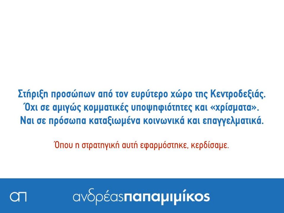 Ο Παπαμιμίκος κάνει απολογισμό της θητείας του με 18 καρτέλες στο Facebook [εικόνες] | iefimerida.gr 11