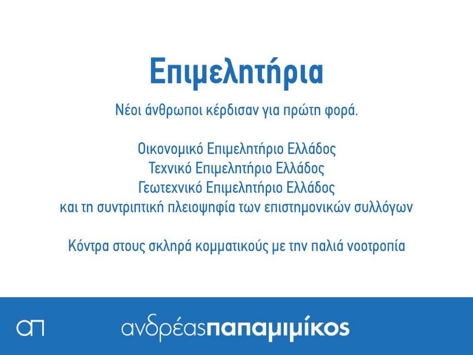 Ο Παπαμιμίκος κάνει απολογισμό της θητείας του με 18 καρτέλες στο Facebook [εικόνες] | iefimerida.gr 14