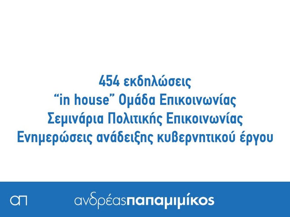 Ο Παπαμιμίκος κάνει απολογισμό της θητείας του με 18 καρτέλες στο Facebook [εικόνες] | iefimerida.gr 15