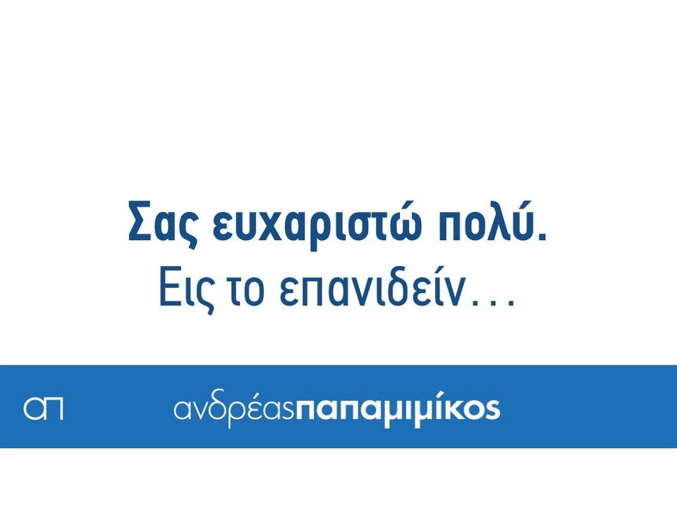 Ο Παπαμιμίκος κάνει απολογισμό της θητείας του με 18 καρτέλες στο Facebook [εικόνες] | iefimerida.gr 17