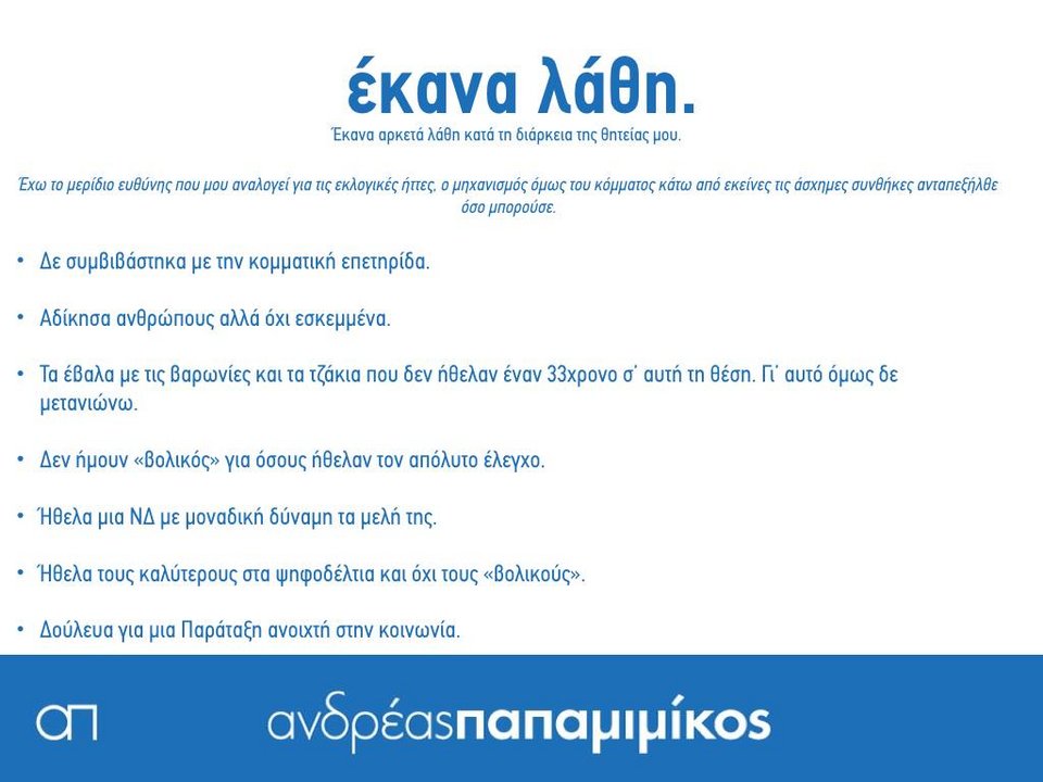 Ο Παπαμιμίκος κάνει απολογισμό της θητείας του με 18 καρτέλες στο Facebook [εικόνες] | iefimerida.gr 1