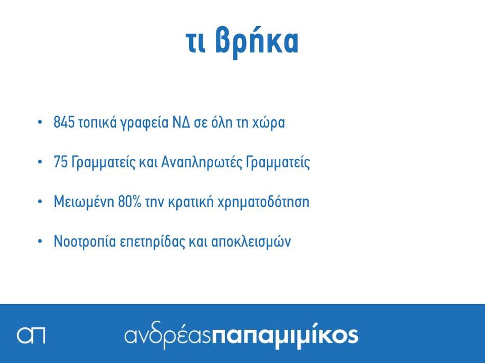 Ο Παπαμιμίκος κάνει απολογισμό της θητείας του με 18 καρτέλες στο Facebook [εικόνες] | iefimerida.gr 2