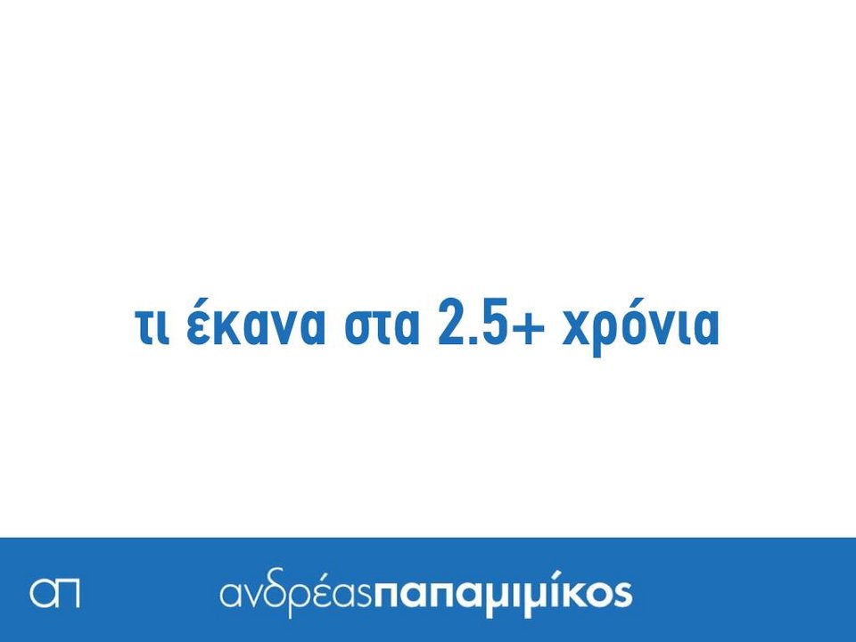 Ο Παπαμιμίκος κάνει απολογισμό της θητείας του με 18 καρτέλες στο Facebook [εικόνες] | iefimerida.gr 3