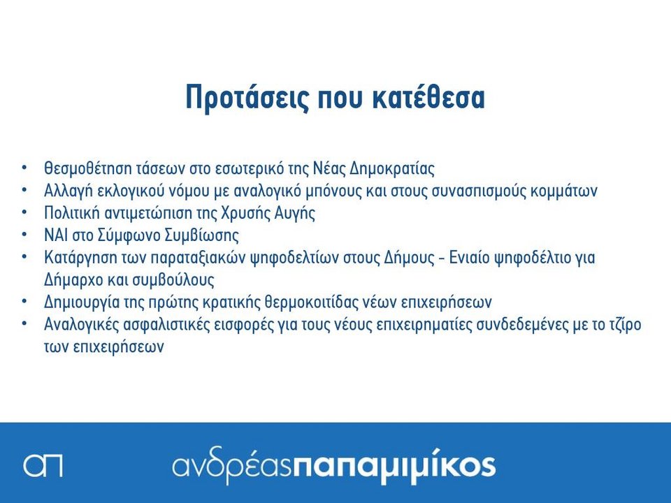 Ο Παπαμιμίκος κάνει απολογισμό της θητείας του με 18 καρτέλες στο Facebook [εικόνες] | iefimerida.gr 4