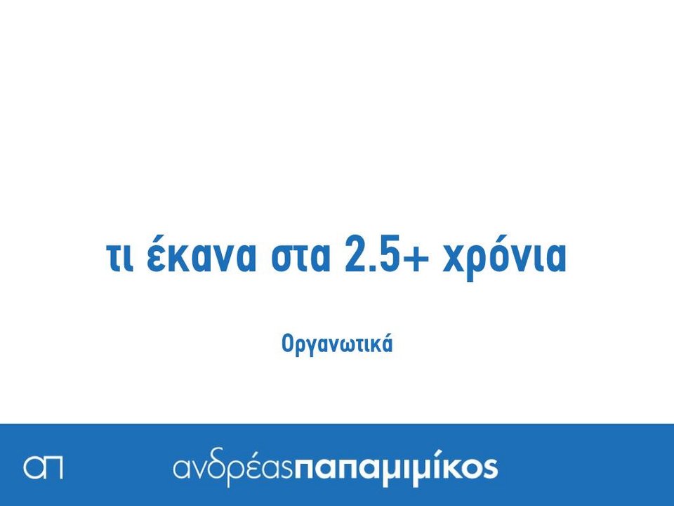 Ο Παπαμιμίκος κάνει απολογισμό της θητείας του με 18 καρτέλες στο Facebook [εικόνες] | iefimerida.gr 5