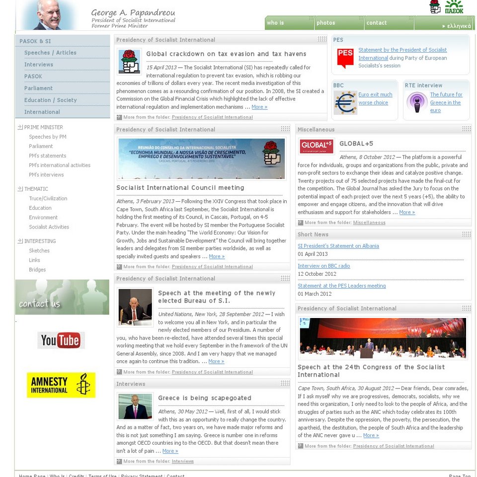 Εριξαν το προσωπικό μπλογκ του Γιώργου Παπανδρέου [εικόνες] | iefimerida.gr 0