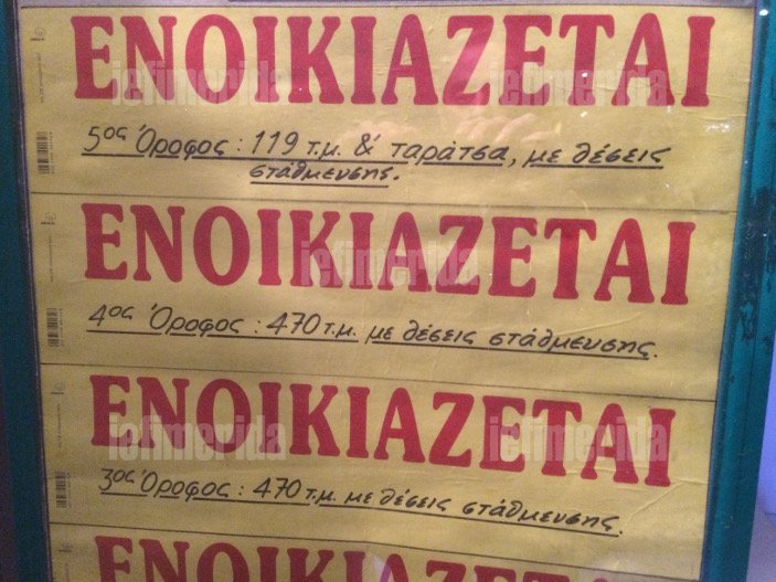 Αποκλειστικό: Αυτά είναι τα γραφεία του νέου κόμματος Παπανδρέου [εικόνες] | iefimerida.gr 4