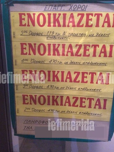 Αποκλειστικό: Αυτά είναι τα γραφεία του νέου κόμματος Παπανδρέου [εικόνες] | iefimerida.gr 5