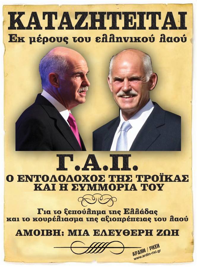Τους συνέλαβαν γιατί «καταζητούσαν» τον πρωθυπουργό | iefimerida.gr 0