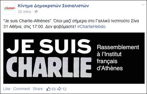 Το Κίνημα Παπανδρέου καλεί σε συγκέντρωση το απόγευμα για το Charlie Hebdo | iefimerida.gr 0