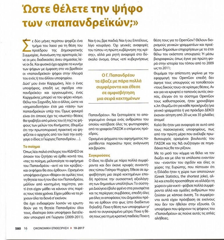 Νίκος Παπανδρέου προς τους υποψήφιους αρχηγούς: Ωστε θέλετε την ψήφο των «παπανδρεϊκών»... | iefimerida.gr 0