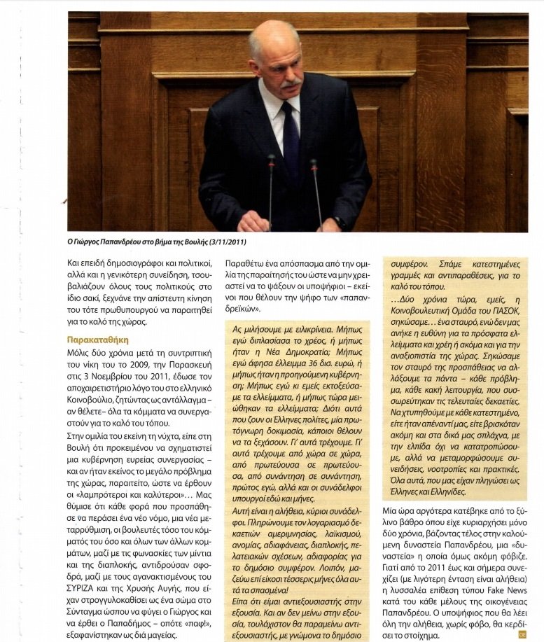 Νίκος Παπανδρέου προς τους υποψήφιους αρχηγούς: Ωστε θέλετε την ψήφο των «παπανδρεϊκών»... | iefimerida.gr 1