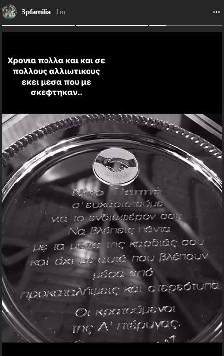 Το δώρο των κρατουμένων Κορυδαλλού στον Παππά [εικόνα] | iefimerida.gr 0