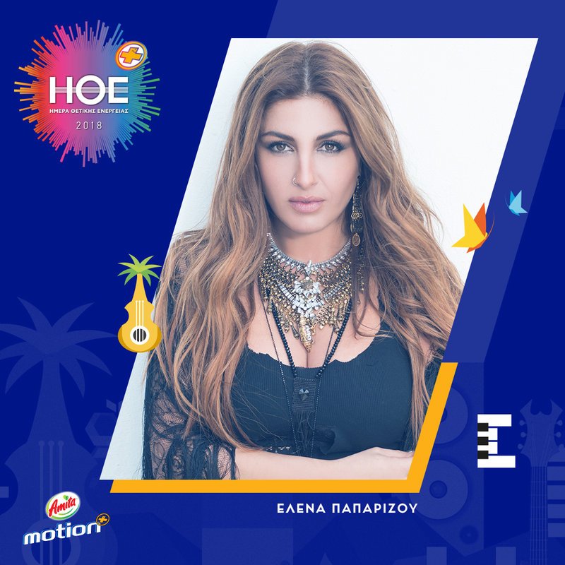 Ο Παράδεισος της Θετικής Ενέργειας και της Μουσικής  έρχεται την Παρασκευή 7 Σεπτεμβρίου στο ΟΑΚΑ [εικόνες & βίντεο] | iefimerida.gr 8