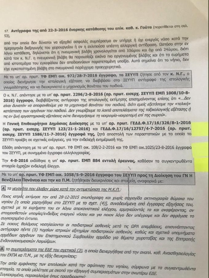 Η Παπασπύρου επιβεβαιώνει τις καταγγελίες Γεωργιάδη για το ΚΕΕΛΠΝΟ [έγγραφα] | iefimerida.gr 1