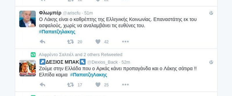 #ΠαπατζηΛακης: Πάρτι στο Τwitter από την ατάκα του Αδωνι για τον Λαζόπουλο | iefimerida.gr 2