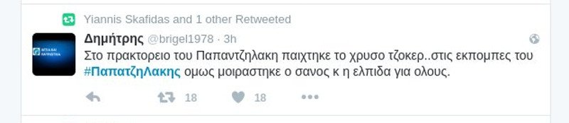 #ΠαπατζηΛακης: Πάρτι στο Τwitter από την ατάκα του Αδωνι για τον Λαζόπουλο | iefimerida.gr 3