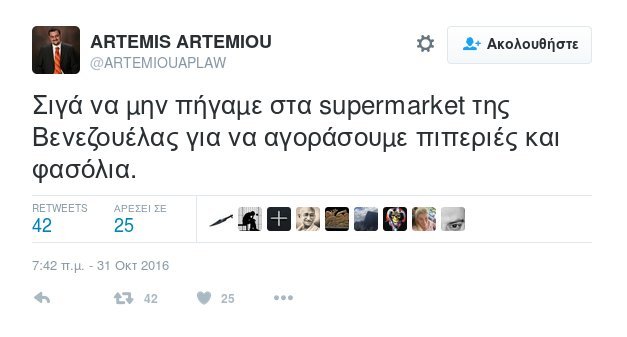 Περιέργο tweet από τον δικηγόρο των offshore: Σιγά να μην πήγαμε στη Βενεζουέλα για πιπεριές και φασόλια | iefimerida.gr 0