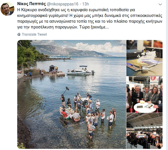 Η Κέρκυρα αναδείχθηκε κορυφαία ευρωπαϊκή τοποθεσία για κινηματογραφικά γυρίσματα για το 2018 | iefimerida.gr 1