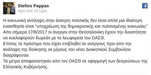 Ο ΟΑΣΘ διαγράφει τα πρόστιμα που είχαν επιβληθεί σε ανέργους | iefimerida.gr 0
