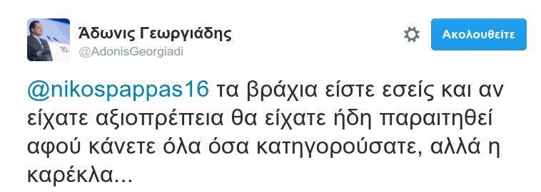 Καβγάς Παππά-Αδωνι στο Twitter: «Πήγες στο Πεντάγωνο να προσκυνήσεις την Παναγία Σουμελά;» | iefimerida.gr 2