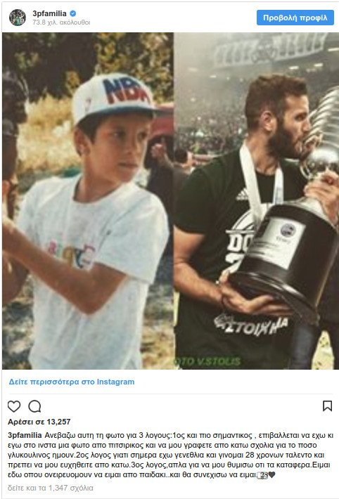 Την παραμονή του στον Παναθηναϊκό με ρετρό φωτογραφία προανήγγειλε ο Παππάς [εικόνα]  | iefimerida.gr 0