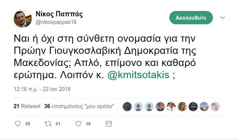 N. Παππάς στο Twitter: «Ναι ή όχι στη σύνθετη ονομασία για την ΠΓΔΜ, κ. Μητσοτάκη;» | iefimerida.gr 0