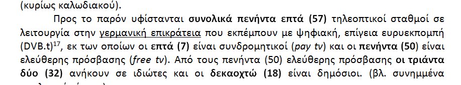 Οι υπηρεσίες του υπουργείου διαψεύδουν τον Παππά για τις τηλεοπτικές άδειες [έγγραφο] | iefimerida.gr 2