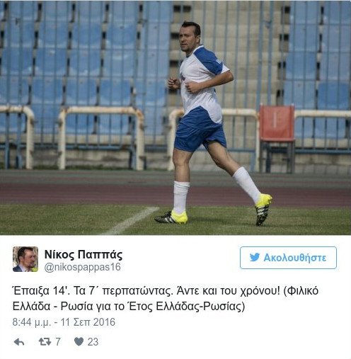 Τα έδωσε όλα στο... χορτάρι ο Νίκος Παππάς -Επαιξε για 14 λεπτά στο φιλικό Ελλάδας-Ρωσίας [εικόνες] | iefimerida.gr 1