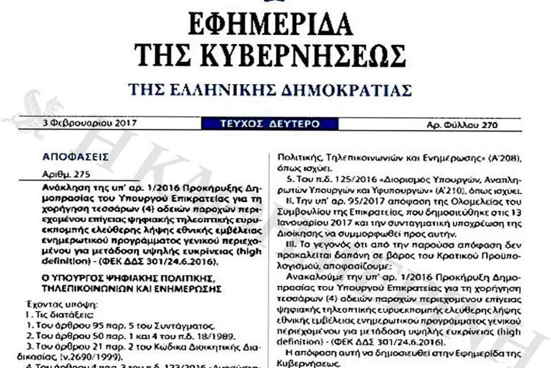 Ο Παππάς υπέγραψε την απόφαση για την ανάκληση της απόφασης για τις 4 τηλεοπτικές άδειες | iefimerida.gr 0