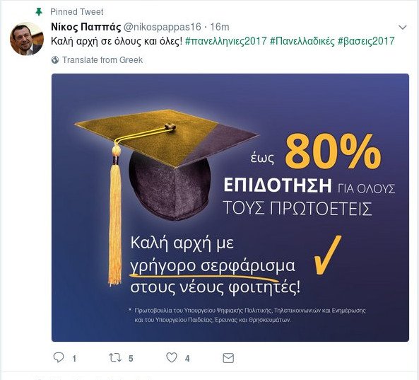 Με το που ανακοινώθηκαν οι βάσεις, Παππάς και Γαβρόγλου τάζουν δωρεάν ίντερνετ | iefimerida.gr 0