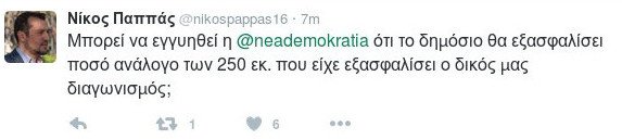 Παππάς: Μπορεί η ΝΔ να διασφαλίσει ότι το τίμημα για τις άδειες θα είναι 250 εκατ.; | iefimerida.gr 0