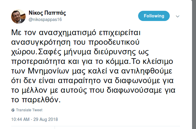 Ο Νίκος Παππάς δίνει «γραμμή» για τον ανασχηματισμό: Σαφές μήνυμα διεύρυνσης | iefimerida.gr 0