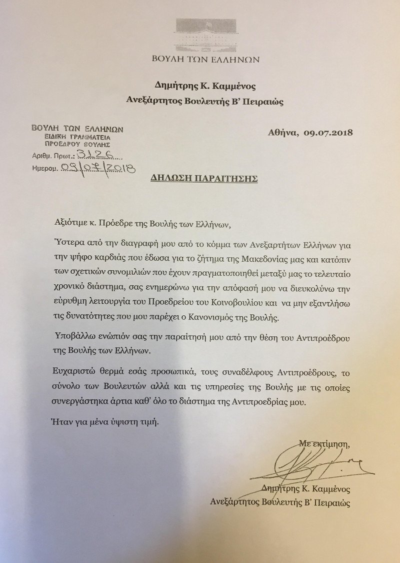 Παραιτήθηκε από αντιπρόεδρος της Bουλής ο Δημήτρης Καμμένος | iefimerida.gr 0