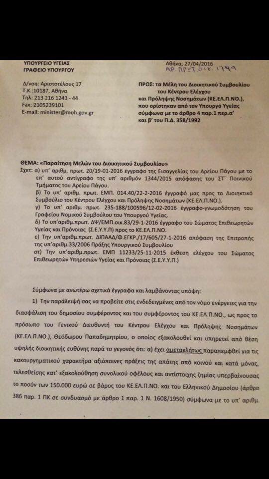 Ο Πολάκης ζητά την παραίτηση των μελών του ΔΣ του ΚΕΕΛΠΝΟ γιατί δεν... υπάκουσαν | iefimerida.gr 0