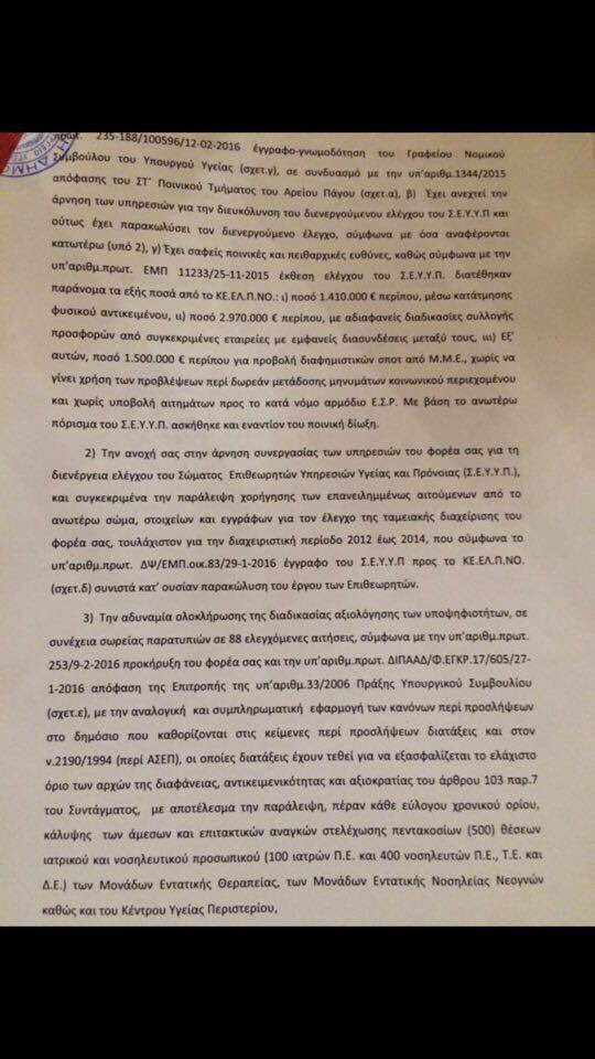 Ο Πολάκης ζητά την παραίτηση των μελών του ΔΣ του ΚΕΕΛΠΝΟ γιατί δεν... υπάκουσαν | iefimerida.gr 1