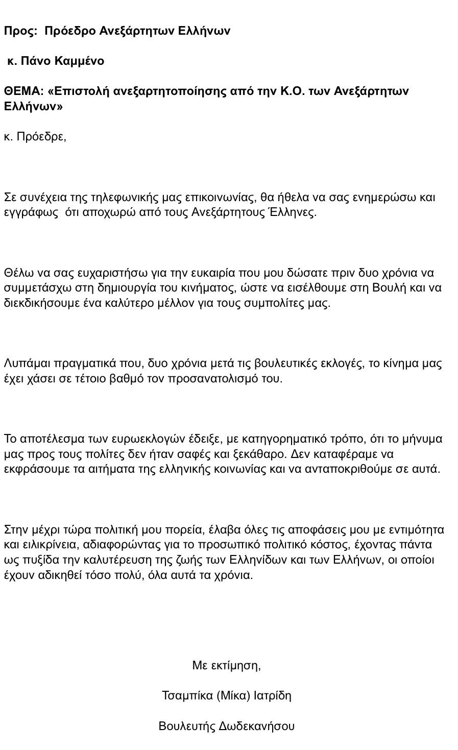 Φουρτούνα στους ΑΝΕΛ μετά την παραίτηση της Μίκας Ιατρίδη -Εμειναν 13 βουλευτές από τους 20 | iefimerida.gr 0