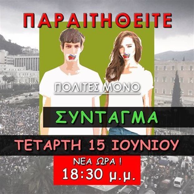 Σήμερα οι συγκεντρώσεις του «Παραιτηθείτε»: Στις 18:30 στο Σύνταγμα, στις 20:00 στο Λευκό Πύργο | iefimerida.gr 0