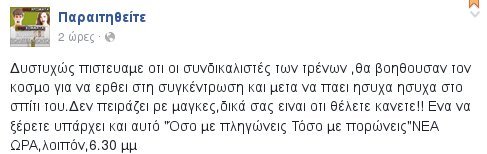 Στις 6:30 μ.μ. την Τετάρτη η συγκέντρωση «Παραιτηθείτε» -Αιχμές για τη στάση εργασίας του μετρό | iefimerida.gr 1