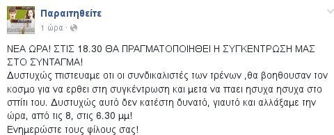 Στις 6:30 μ.μ. την Τετάρτη η συγκέντρωση «Παραιτηθείτε» -Αιχμές για τη στάση εργασίας του μετρό | iefimerida.gr 0