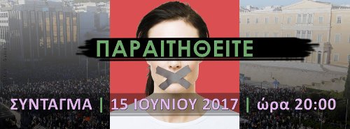 Στις 15 Ιουνίου στο Σύνταγμα ξανά οι «Παραιτηθείτε» | iefimerida.gr 0