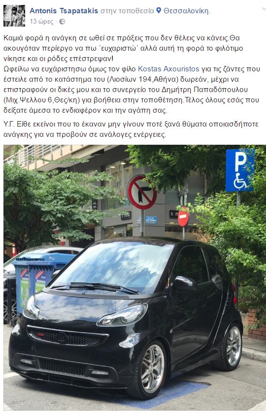 Κλέφτες με... φιλότιμο: Επέστρεψαν τις ρόδες στο αμάξι του παραολυμπιονίκη Τσαπατάκη [εικόνες] | iefimerida.gr 1