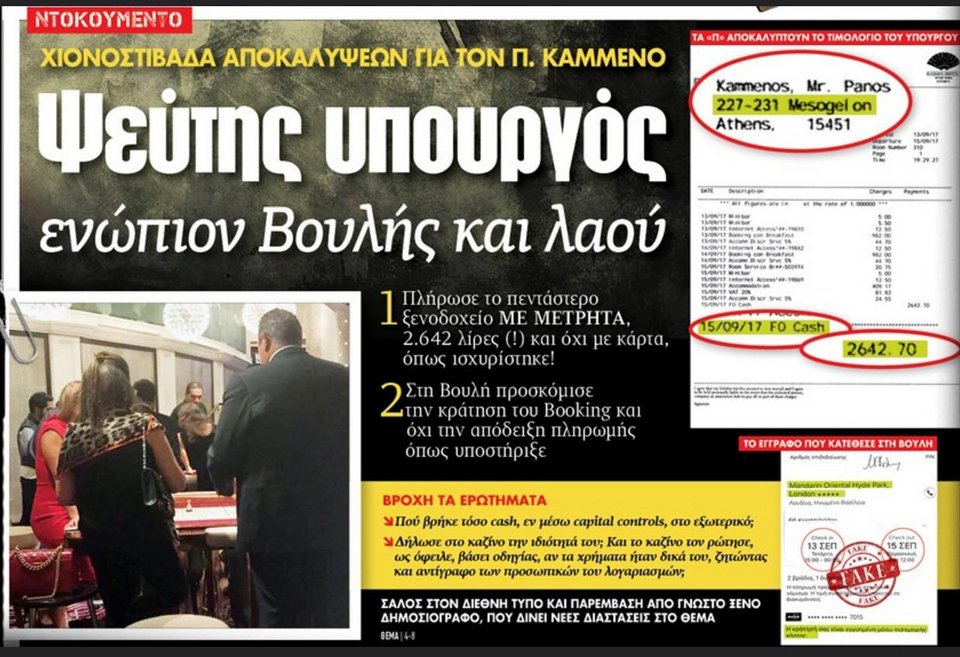 Με μετρητά και όχι με κάρτα, όπως είπε ψευδώς στη Βουλή, πλήρωσε ο Καμμένος στο Λονδίνο [εικόνες] | iefimerida.gr 0