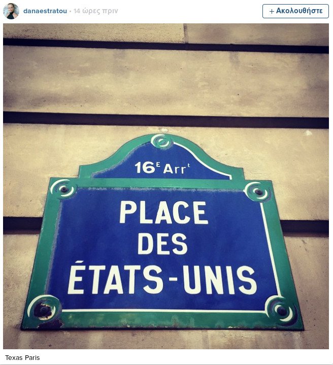 Η φωτογραφία από το Παρίσι που ανέβασε η Δανάη Στράτου στο Instagram [εικόνα] | iefimerida.gr 0