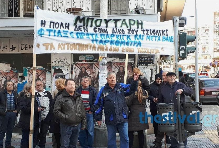 Θεσσαλονίκη: Διαμαρτυρία για την ελεγχόμενη στάθμευση -«Φτιάξε πρώτα πάρκινγκ και μετά παρκόμετρα» [βίντεο] | iefimerida.gr 0