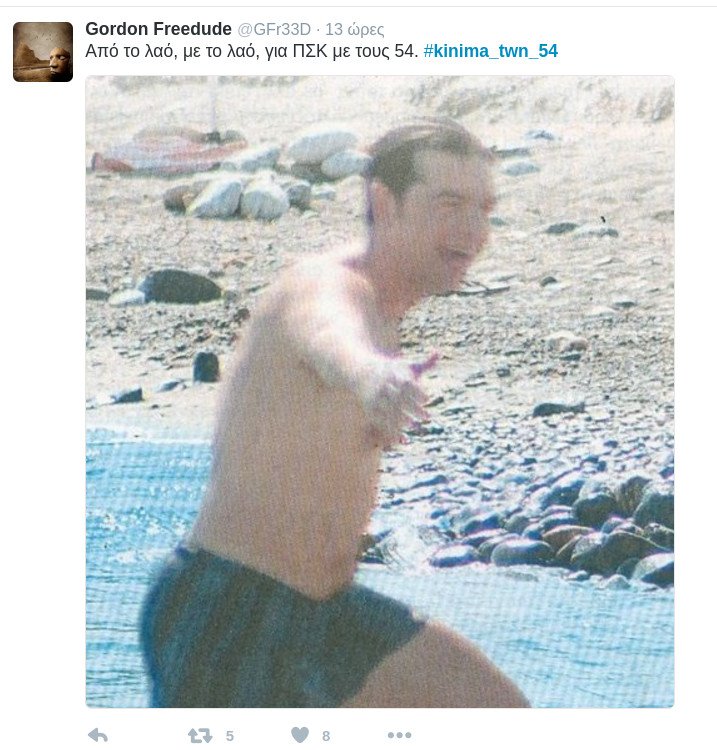 Πάρτι στο Twitter- «Στης Πάρου τα 5άστερα ξαπλώνει ο Μαρξ ανάσκελα» [εικόνες] | iefimerida.gr 9