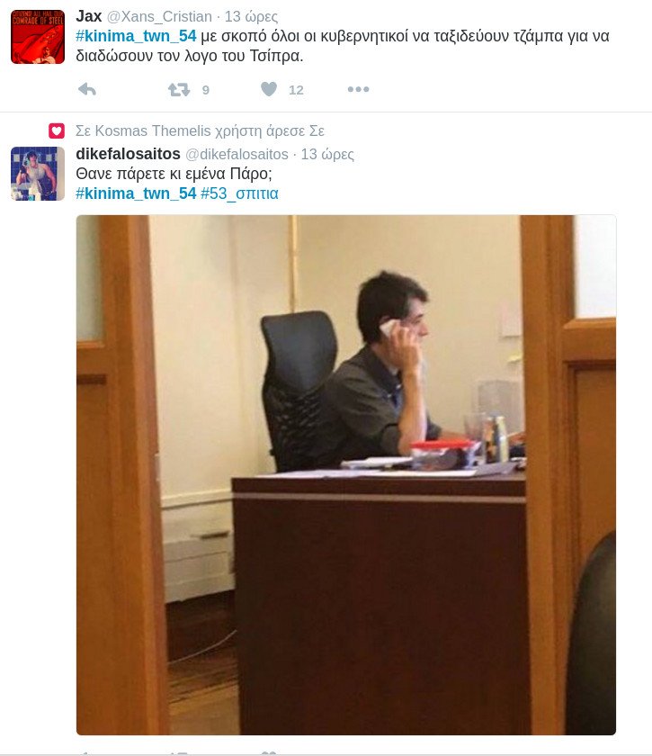 Πάρτι στο Twitter- «Στης Πάρου τα 5άστερα ξαπλώνει ο Μαρξ ανάσκελα» [εικόνες] | iefimerida.gr 10