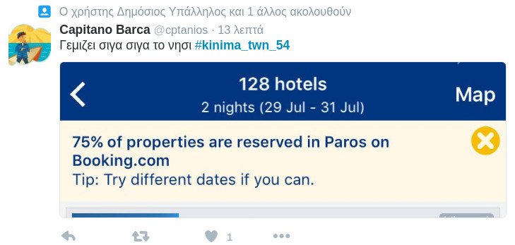 Πάρτι στο Twitter- «Στης Πάρου τα 5άστερα ξαπλώνει ο Μαρξ ανάσκελα» [εικόνες] | iefimerida.gr 12